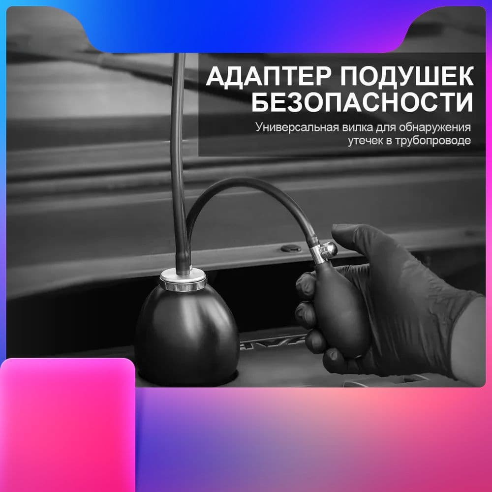 Универсальная груша для дымогенератора, Autool, для диагностики и определения места утечек