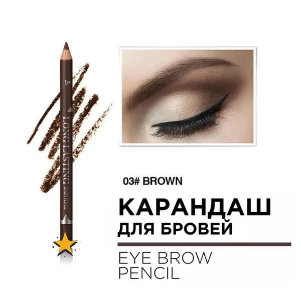 Стойкий Матовый Карандаш Для Бровей