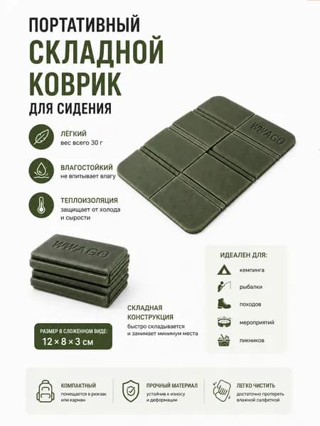 Портативный складной уличный коврик для сидения