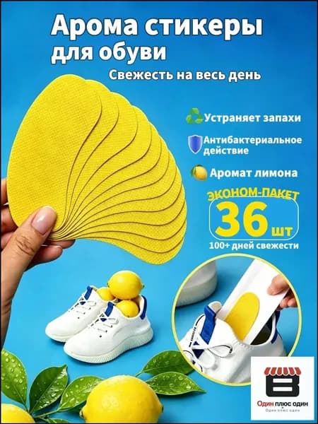 Средство для ухода за обувью Дезодорант