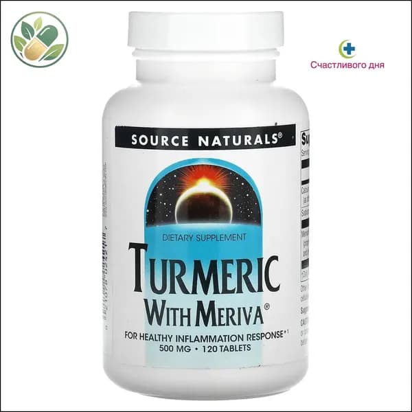 Премиумдобавка куркумы Meriva от Source Naturals, 500 мг, 120 капсул