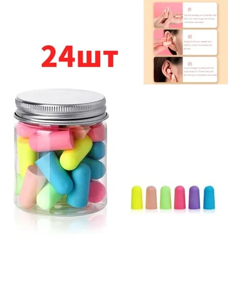 Беруши с шумоподавлением для сна