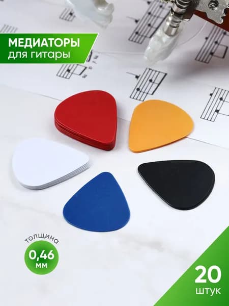 Медиаторы для гитары набор
