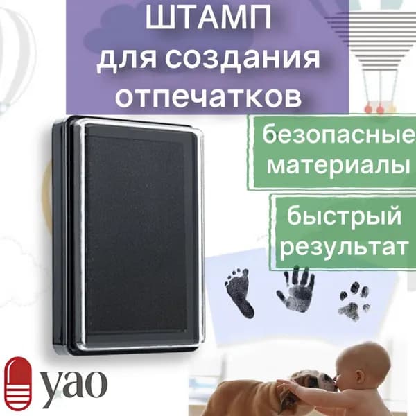 Набор для создания отпечатков ручек и ножек малыша / отпечаток лап домашнего животного SHELLY HOME