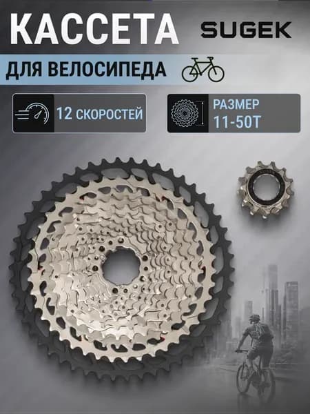 Кассета на велосипед скоростная CS-M9012М 12 скоростей 11-50