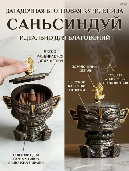 Подставка под благовония