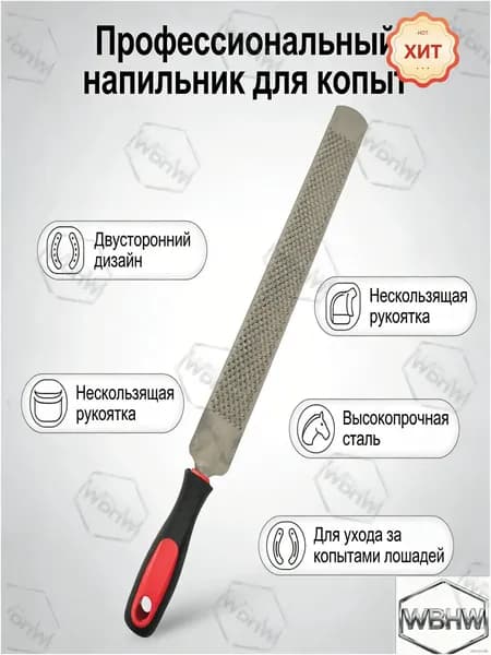 Инструмент для ухода за копытами WBLQ нож для копытных