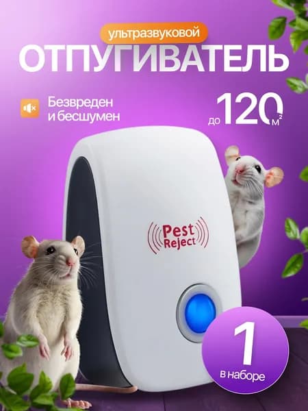 Отпугиватель мышей ультразвуковой, 1 шт
