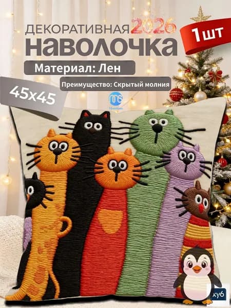 Наволочка 45x45 см 1 шт лён, черный, оранжевый животные