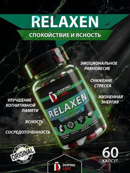 RELAXEN Фенилаланин, Гинкго Билоба CDP-choline для Настроения и Мозговой Активности.