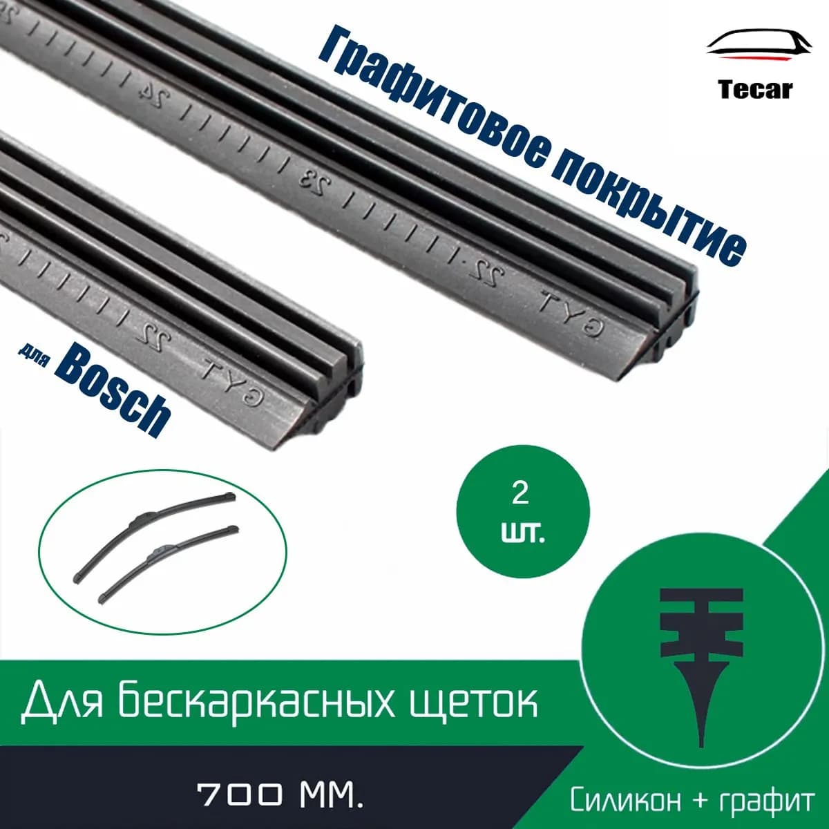Резинка для стеклоочистителя, арт. 42160830, 70 см + 70 см