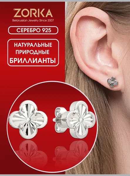 ZORKA Серьги ювелирные Пусеты Серебро родированное 925 пробы