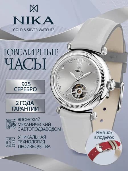 НИКА Часы наручные женские из серебра 925 ювелирные механические СЕЛЕБРИТИ