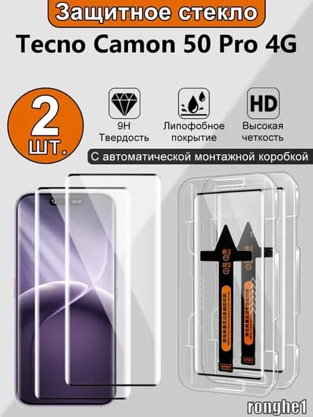 Защитное стекло для Tecno Camon 50 Pro 4G изогнутое,2 шт