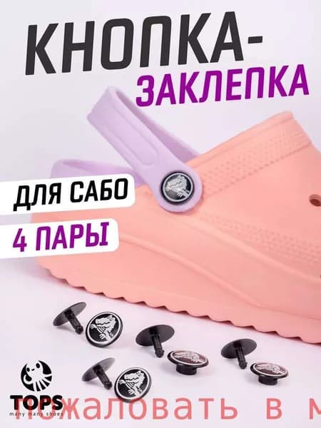 Джиббитсы 4 шт