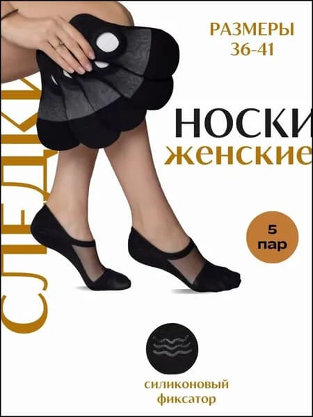 Носки женские Носки, 5 пар