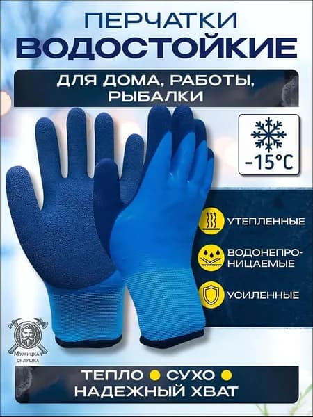 Перчатки для рыбалки рабочие, зимние прорезиненные мужские, 1 пара