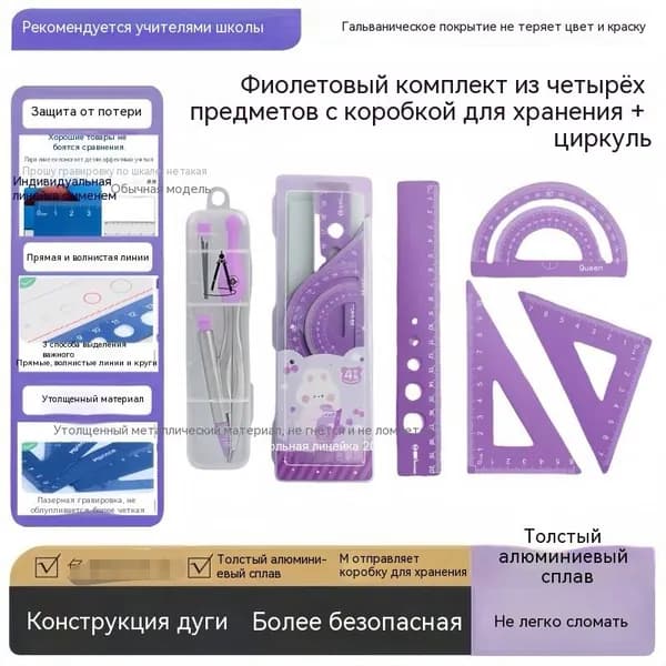 Утолщенный металлический набор для геометрии 15 см, 4 линейки + циркуль, лазерная гравировка, не стирается покрытие, скругленные безопасные края, кейс в подарок