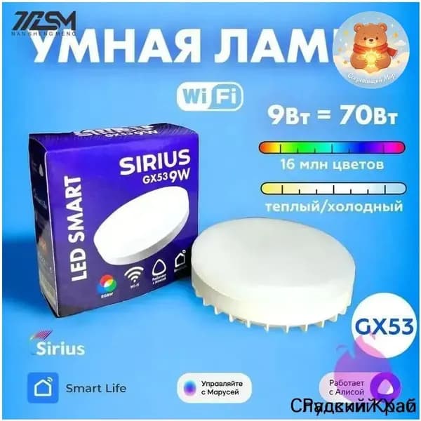 Лампочка, Цоколь:GX53, 9 Вт, Светодиодная, 1 шт.