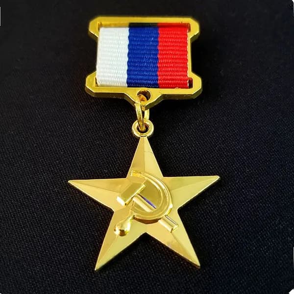 Медаль Герой Социалистического Труда с серпом и молотом (реплика)