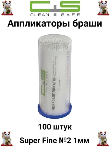 Аппликаторы браши Super Fine №2 1мм 100шт. (Clean+Safe) белые