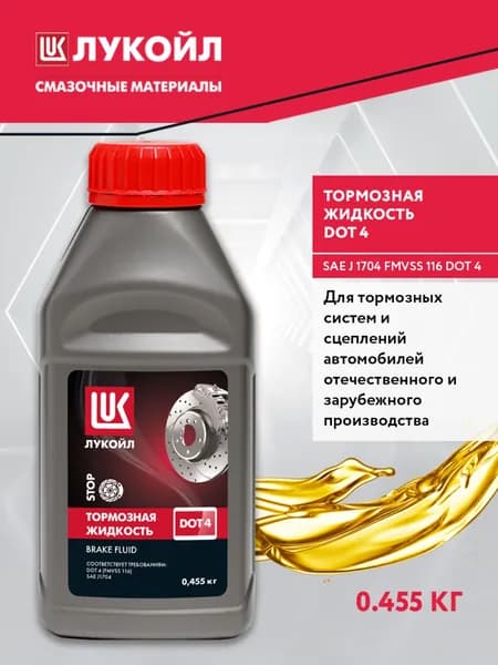 Тормозная жидкость DOT-4 Лукойл 0.455л