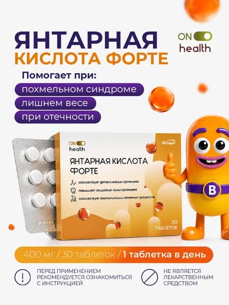 Янтарная кислота, витамины в таблетках для иммунитета, энергии и от похмелья