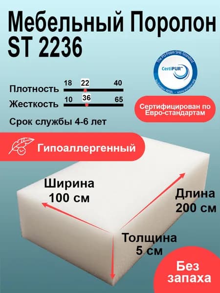 Поролон ST 2236 лист 50x1000x2000мм умеренной жесткости, мебельный эластичный пенополиуретан 1х2 метра толщиной 5 см