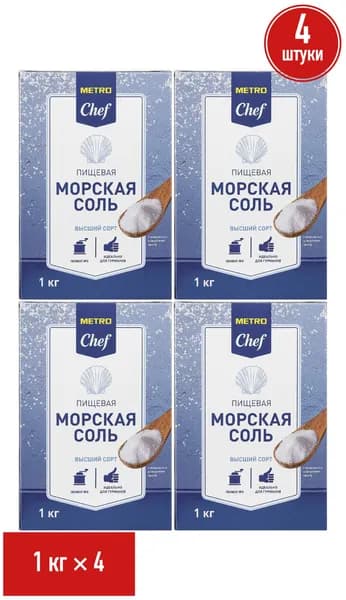 Соль морская Metro Chef мелкая 1 кг, набор: 4 штуки
