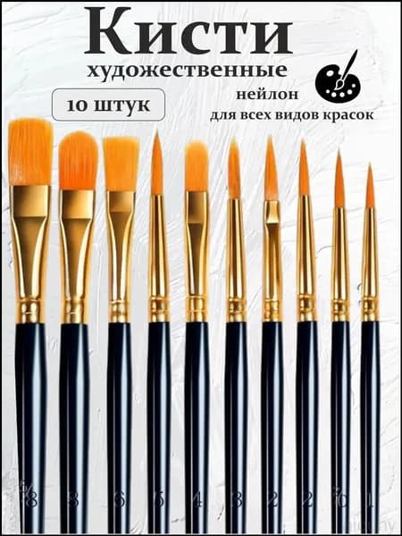 Набор кистей для рисования Веерная  № 1, 10 шт.