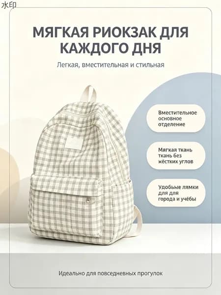 Рюкзак