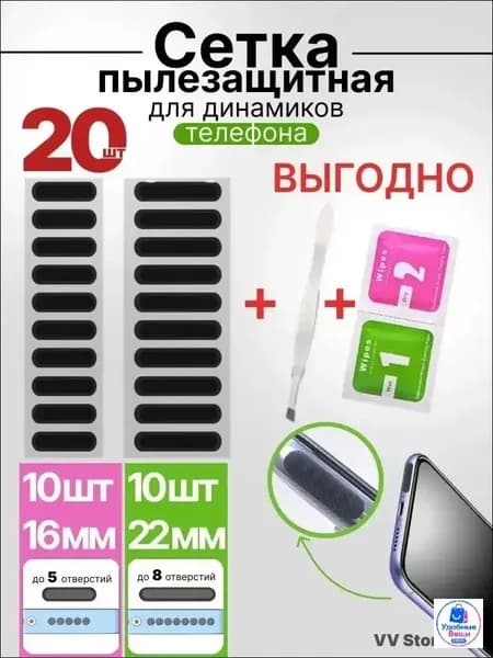 Пылезащитная сетка для телефона, защитная сетка для динамиков, 2 размера, 20 шт