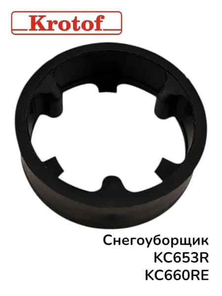 Втулка пластиковая на шнеке к снегоуборщику Krotof KC660RE, KCM22B-01-11