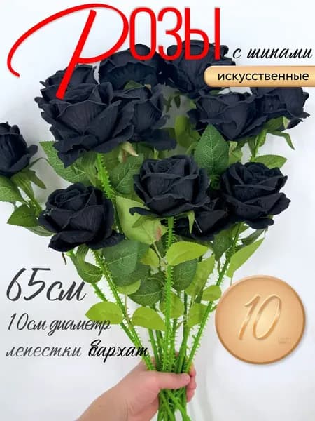 Искусственные цветы,10шт