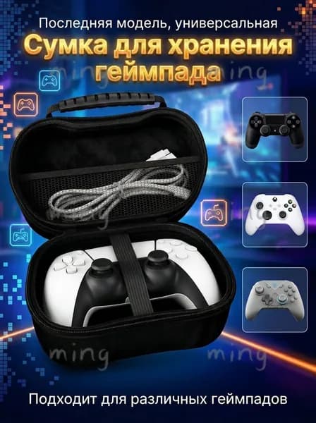 Универсальный защитный кейс для игровых контроллеров, чехол для переноски совместим с Xbox One, Xbox Series X/S, PS4, PS5 и