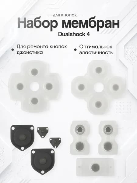 Набор мембран для джойстика Dualshock 4. Резинки под кнопки, шифты, курки и крестовину