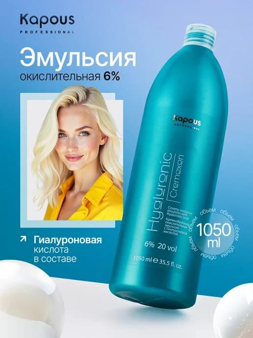 Кремообразная окислительная эмульсия 6% 1050 мл