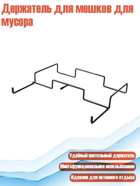 Органайзер для туристического стола