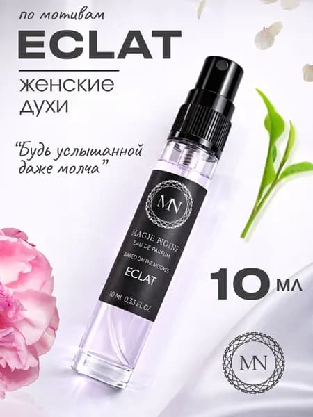 Духи женские стойкие Eclat 10 мл