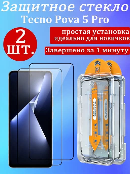 2 шт. Защитное стекло для Tecno Pova 5 Pro
