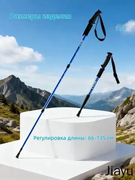 Палки для скандинавской ходьбы 64-135 см
