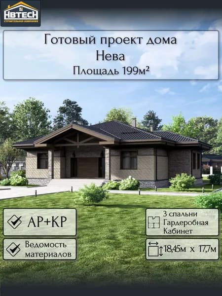 Готовый проект дома из газобетона Нева, 199 м2, бойлерная под газ, 1 этажа