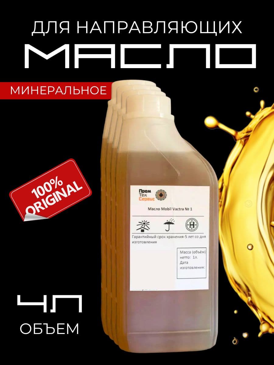 Масло минеральное OIL №1 (1л) 4 шт