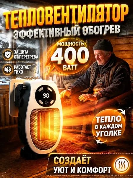 обогреватель для дома электрический тепловентилятор