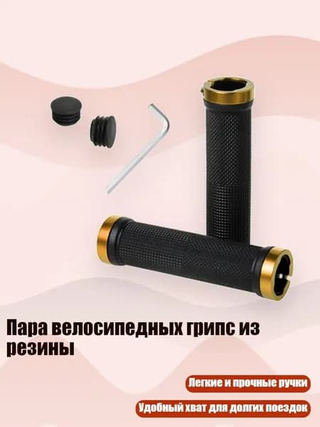 Пара велосипедных грипс из резины, Жёлтый