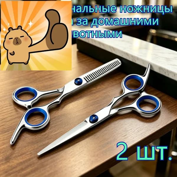 Профессиональные ножницы для груминга собак из нержавеющей стали