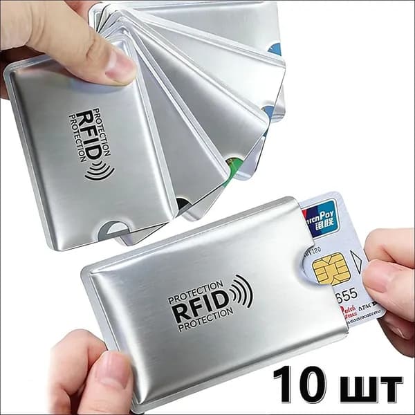 RFID-защита