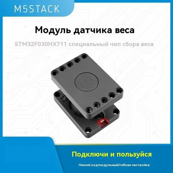 Весы M5Stack весом 20 кг со встроенным датчиком нагрузки HX711 STM32