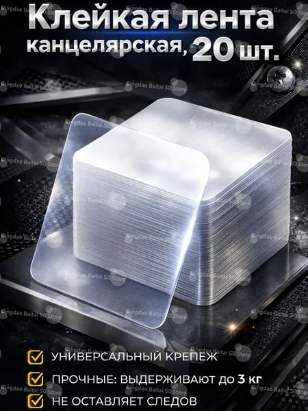 Клейкая лента канцелярская 6 мм x 1 м, 20 шт.