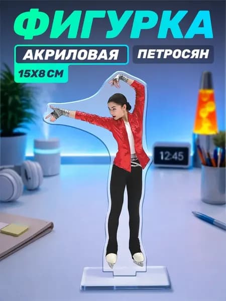 Акриловая фигурка на стол фигурное катание Аделия Петросян
